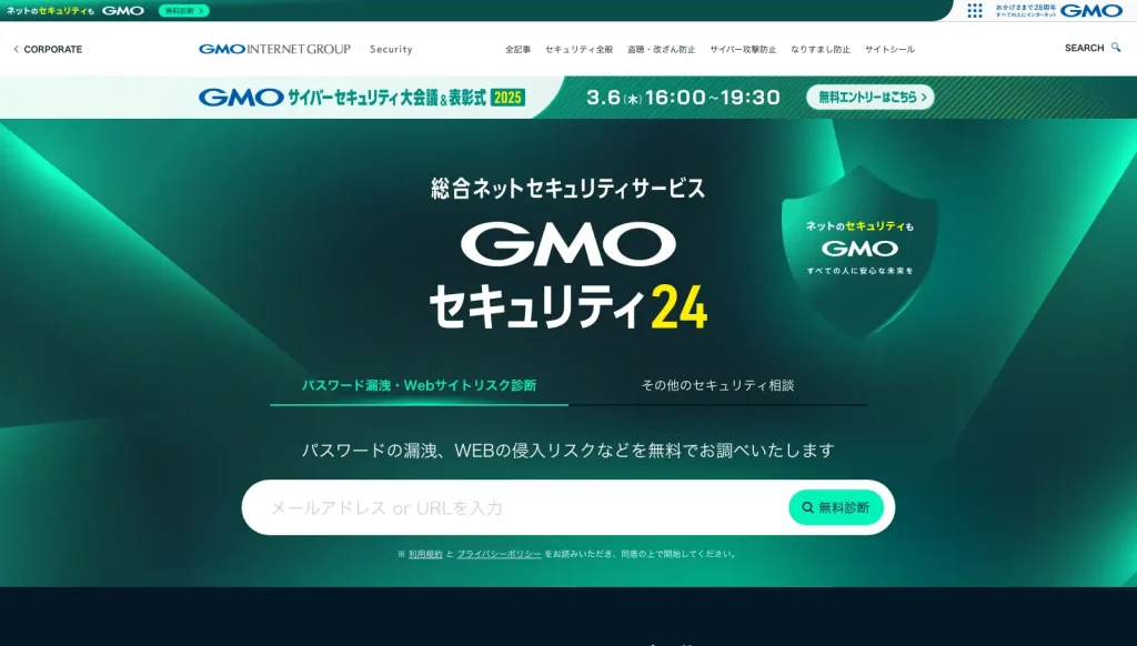 24時間無料で守る！世界初のセキュリティサービスの全貌