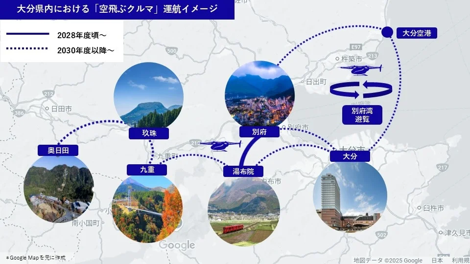 2028年に実現する空飛ぶクルマの運航計画～大分県の連携協定が生む未来