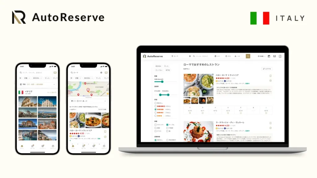 AIで簡単予約！イタリア全土のレストランが手のひらに
