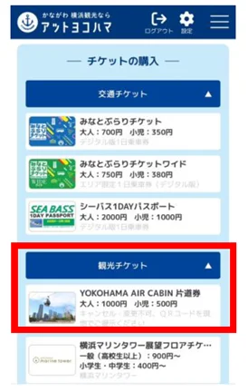 新時代の観光体験！横浜のデジタルチケット「YOKOHAMA AIR CABIN」