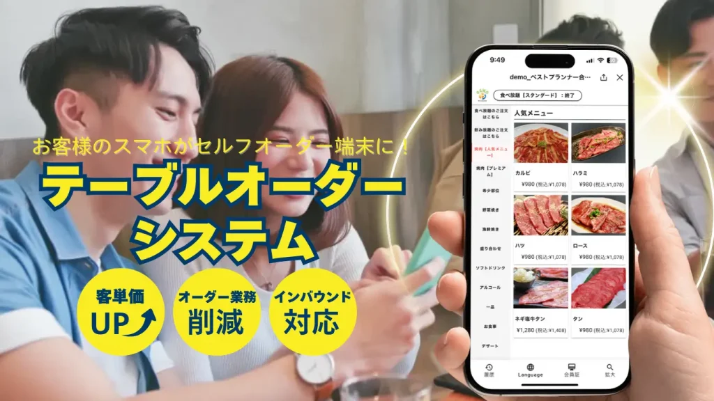 スタッフ不足でも売上UP？！LINEテーブルオーダーの衝撃！