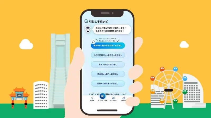 春、引っ越しの季節！「横浜DIGITAL窓口」が実現する快適な移転