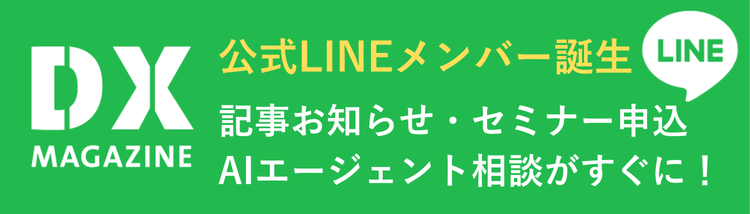 公式LINEメンバー