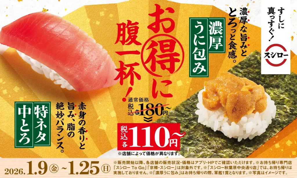【全人類見て】スシローが本気！高級ネタ2種が180円→110円