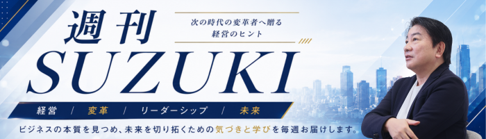 週刊SUZUKI