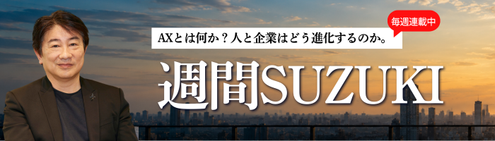 週刊SUZUKI