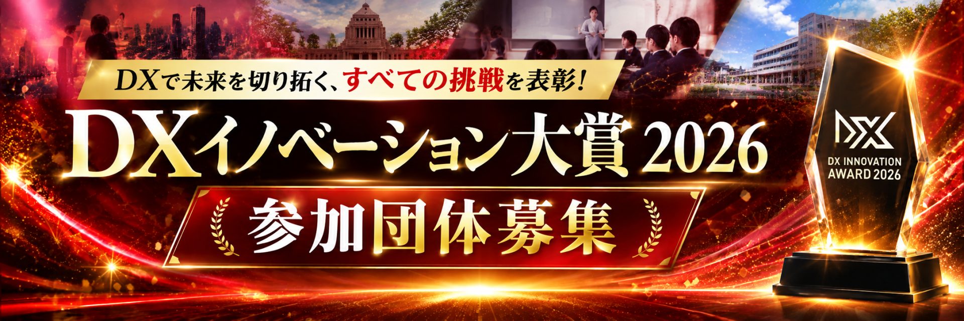 イノベーション大賞