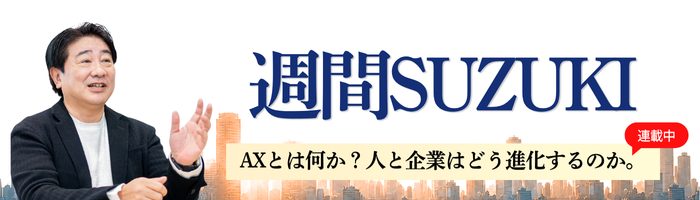 週刊SUZUKI
