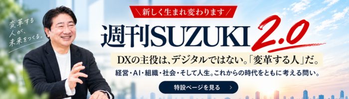 週刊SUZUKI