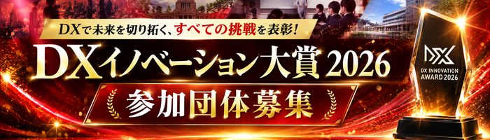 イノベーション大賞