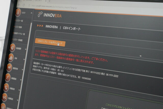 クラウド電話システム「INNOVERA」の管理画面