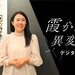 育休復帰でデジタル庁に｢兼業｣入庁。“すご腕”ベンチャー広報の働き方 | Business Insider Japan