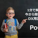 1分で解る！　今さら聞けないDX用語集【PoC】 -